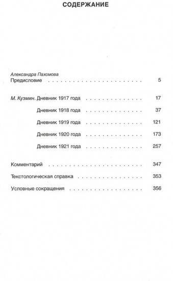 Дневник 1917-1924. Комплект из 2 книг