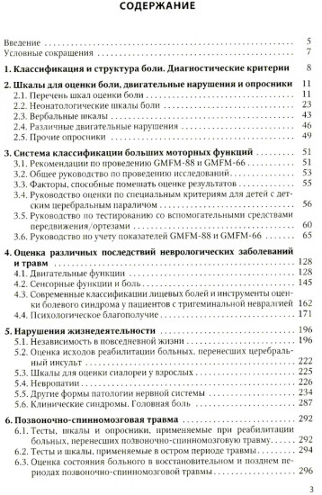 Оценка боли и мышечного тонуса в шкалах, тестах и таблицах (у детей и взрослых)