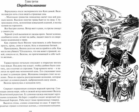 Сильнее времени