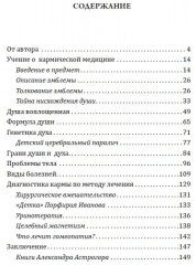 Душа и карма. Формула души и генетика духа - Фото 1