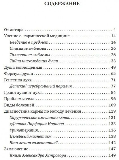 Душа и карма. Формула души и генетика духа