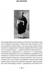 Мистики и маги Тибета. Непостижимые чудеса и завораживающие тайны - Фото 2