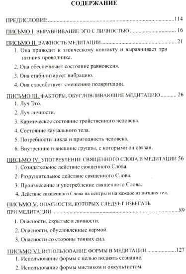 Письма об оккультной медитации