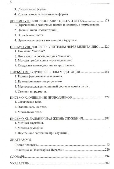 Письма об оккультной медитации