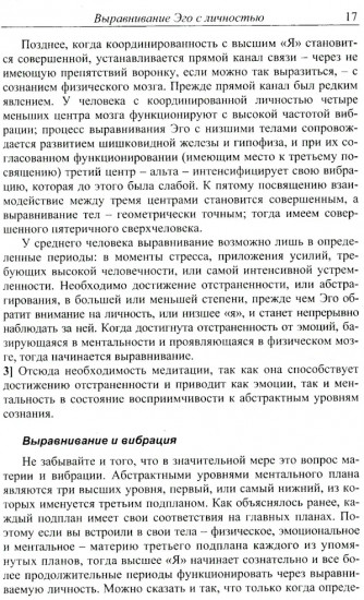 Письма об оккультной медитации