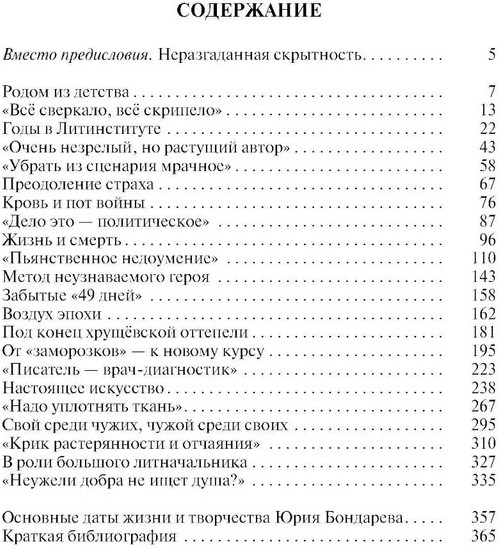 Юрий Бондарев