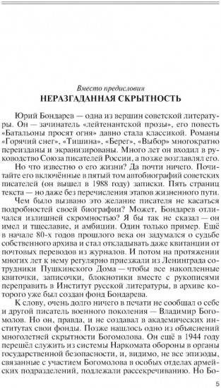 Юрий Бондарев