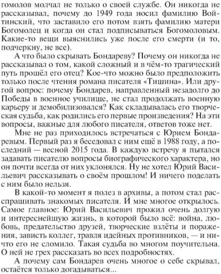Юрий Бондарев