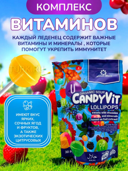 Леденцы для детей без сахара «Candy Vit Lollipops»
