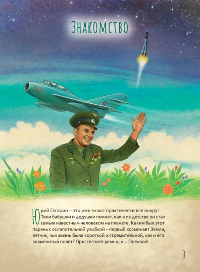 Жизнь как пример. Юрий Гагарин