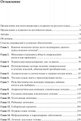 Лечение волос и кожи головы - Фото 1