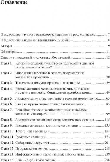 Лечение волос и кожи головы