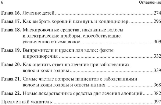 Лечение волос и кожи головы