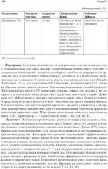 Лечение волос и кожи головы - Фото 7