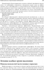 Лечение волос и кожи головы - Фото 10