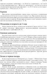 Лечение волос и кожи головы - Фото 11