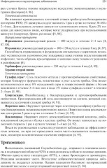 Лечение волос и кожи головы - Фото 12