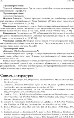 Лечение волос и кожи головы - Фото 13