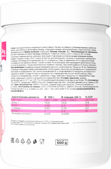 Протеин растительный со вкусом клубничного коктейля «Protein shake»