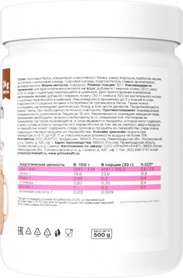 Протеин растительный со вкусом шоколадного печенья «Protein shake»