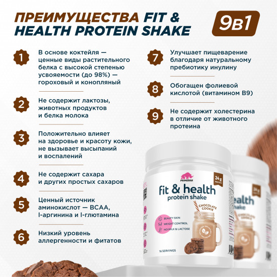 Протеин растительный со вкусом шоколадного печенья «Protein shake»