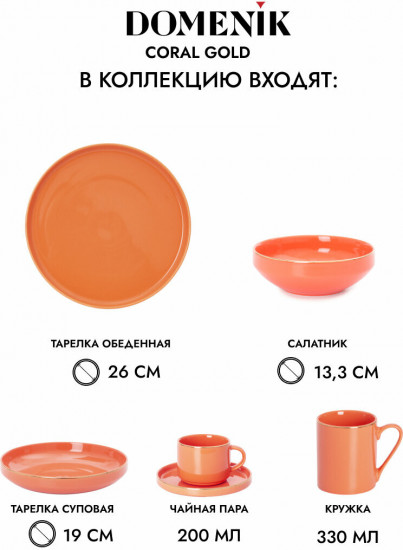 Тарелка десертная «Coral gold»