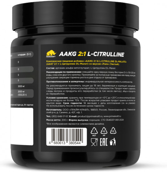 Комплекс аминокислот AAKG 2:1