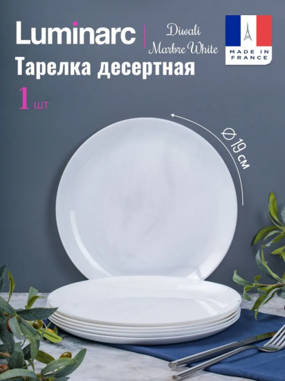 Тарелка десертная «Diwali Marbre»