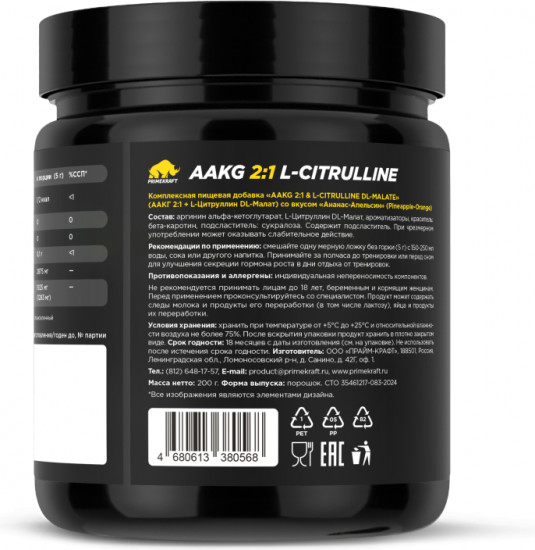 Комплекс аминокислот AAKG 2:1 со вкусом «Ананас-Апельсин»