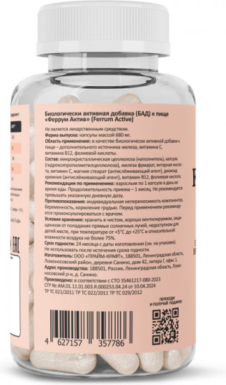 Капсулы железа «Ferrum Active»