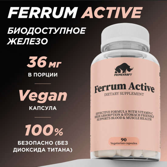 Капсулы железа «Ferrum Active»