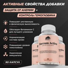 Капсулы железа «Ferrum Active» - Фото 4
