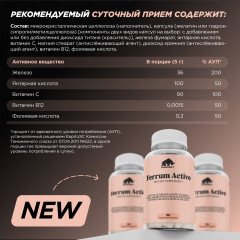 Капсулы железа «Ferrum Active» - Фото 6