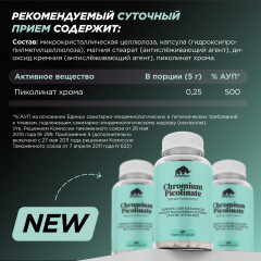 Капсулы пиколинат хрома «Chromium Picolinate» - Фото 4