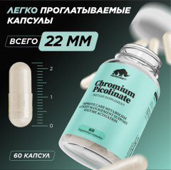 Капсулы пиколинат хрома «Chromium Picolinate» - Фото 5