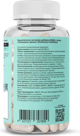 Капсулы пиколинат хрома «Chromium Picolinate»
