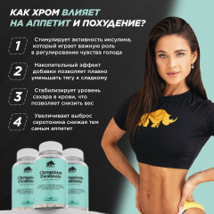 Капсулы пиколинат хрома «Chromium Picolinate» - Фото 8