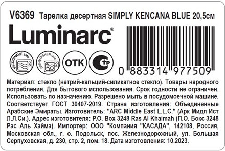 Тарелка десертная «Simply Kencana»