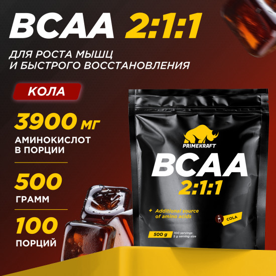 Комплекс аминокислот BCAA 2:1:1 со вкусом колы
