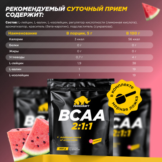 Комплекс аминокислот BCAA 2:1:1 со вкусом арбуза