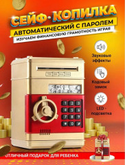 Электронный сейф-копилка с кодовым паролем - Фото 1