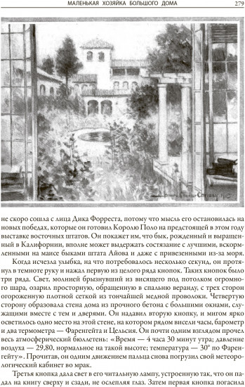 Мартин Иден. Маленькая хозяйка большого дома