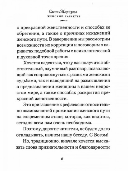 Женский характер