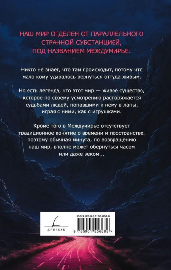 Дорога исчезнувших