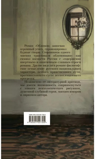 Обломов