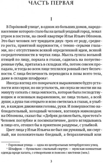 Обломов