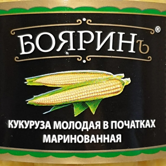 Кукуруза молодая в початках маринованная
