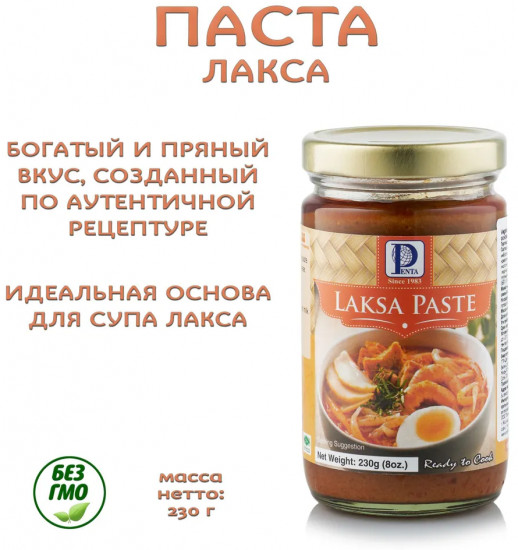 Соус-основа для супа Lakse Paste «Паста Лакса»