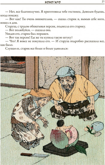 Сказания Древней Японии