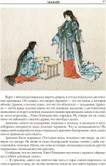 Сказания Древней Японии - Фото 3